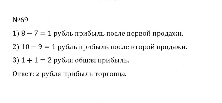 Скан решения номера 1.69 (69)