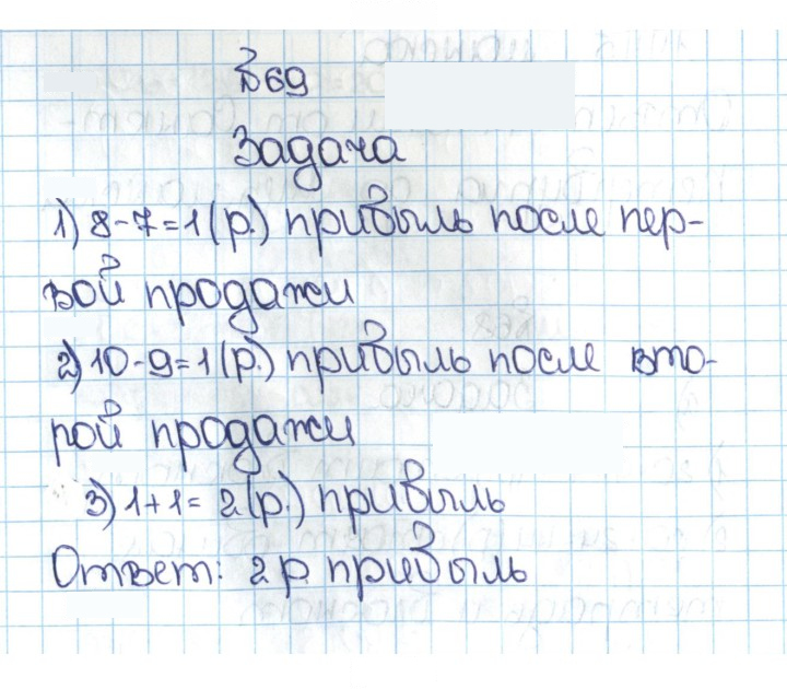 Скан решения номера 1.69 (69)