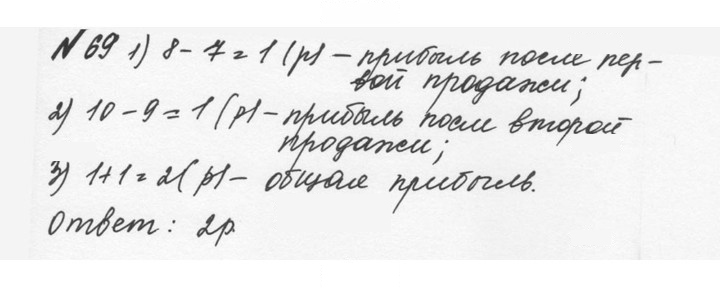 Скан решения номера 1.69 (69)