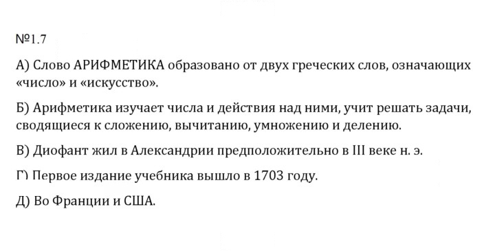 Скан решения номера 1.7 (7)