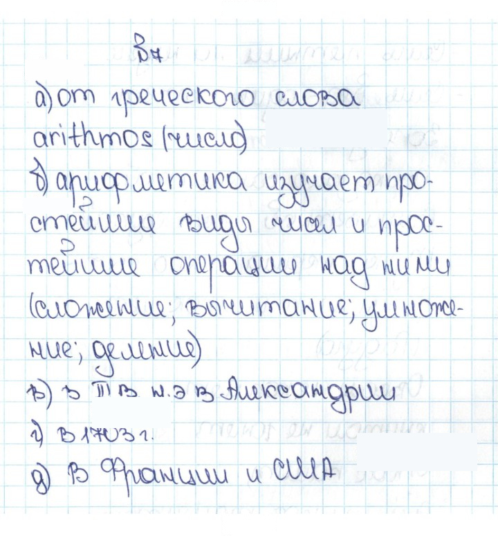 Скан решения номера 1.7 (7)
