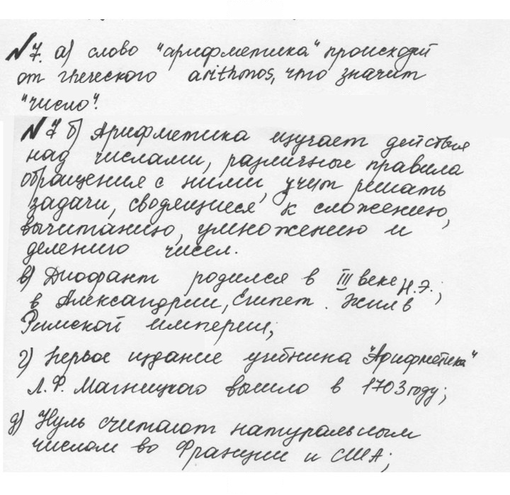 Скан решения номера 1.7 (7)