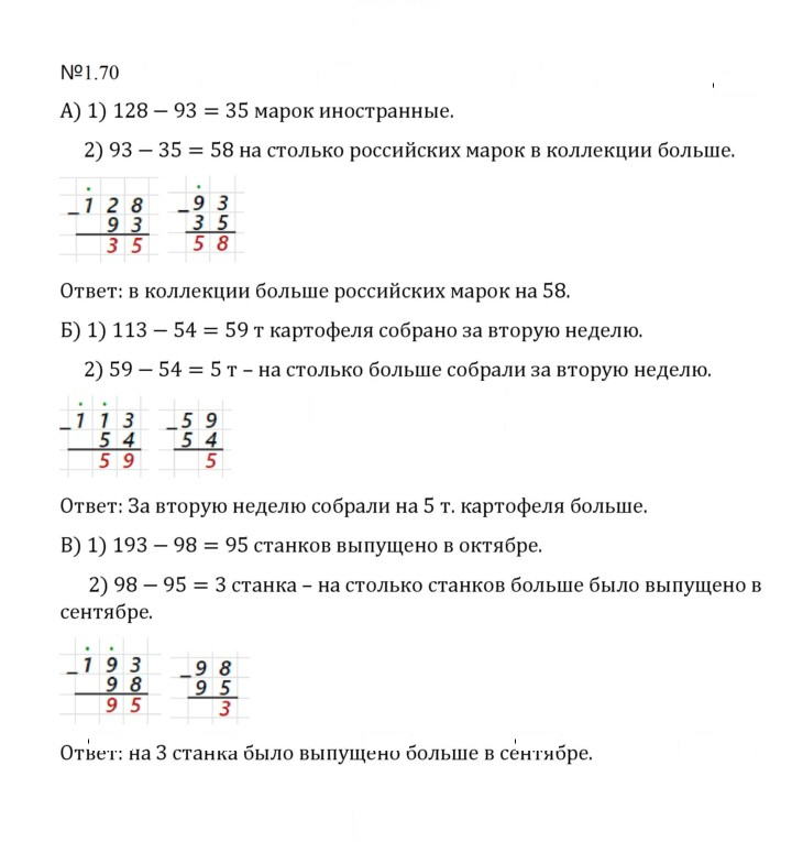 Скан решения номера 1.70 (70)