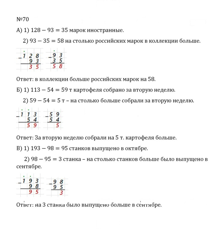 Скан решения номера 1.70 (70)
