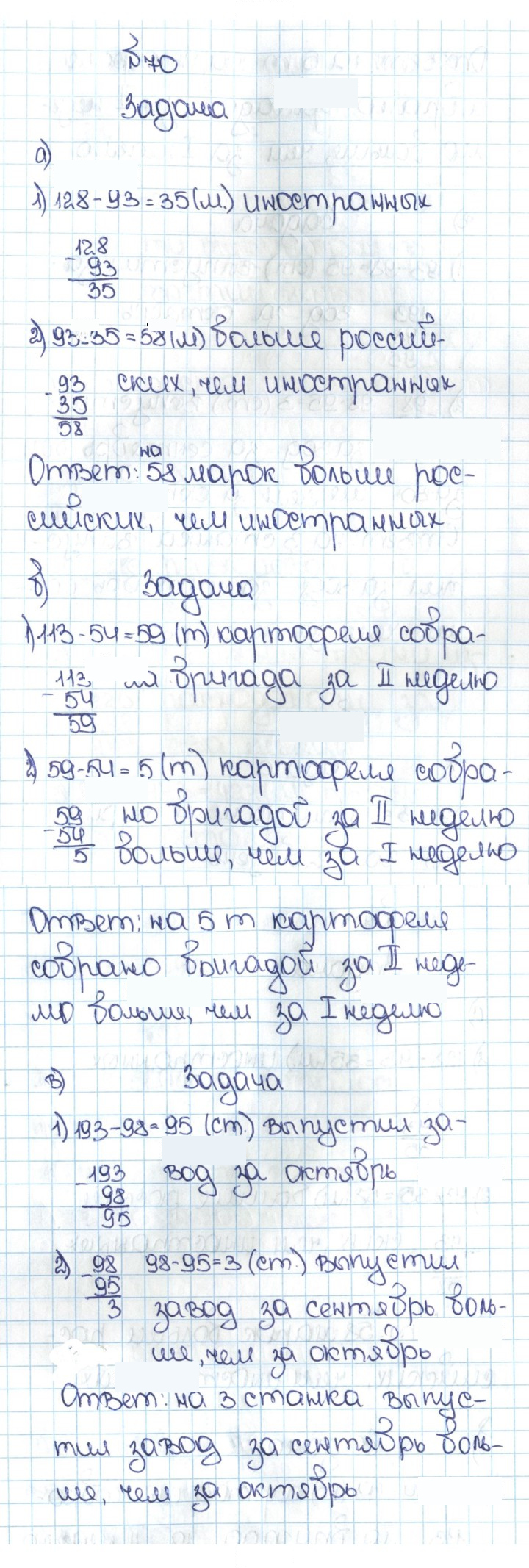 Скан решения номера 1.70 (70)
