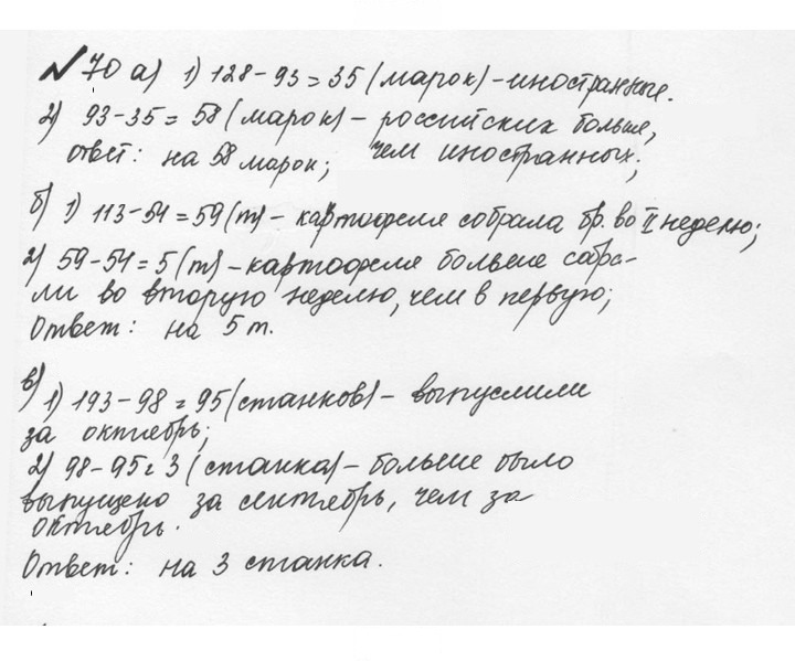 Скан решения номера 1.70 (70)