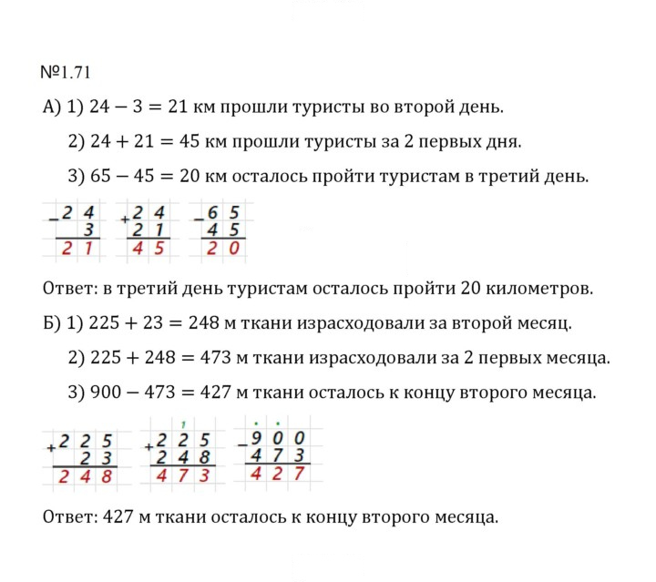 Скан решения номера 1.71 (71)