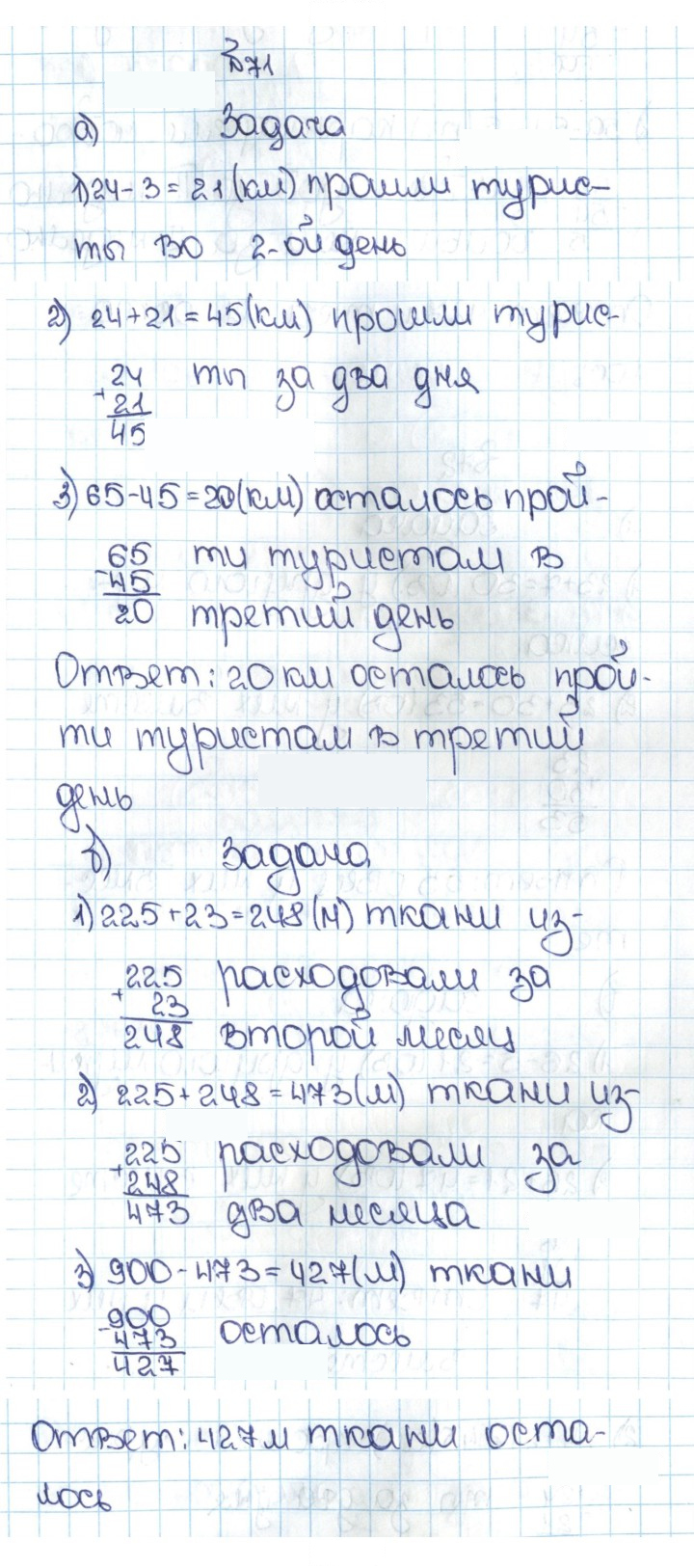 Скан решения номера 1.71 (71)