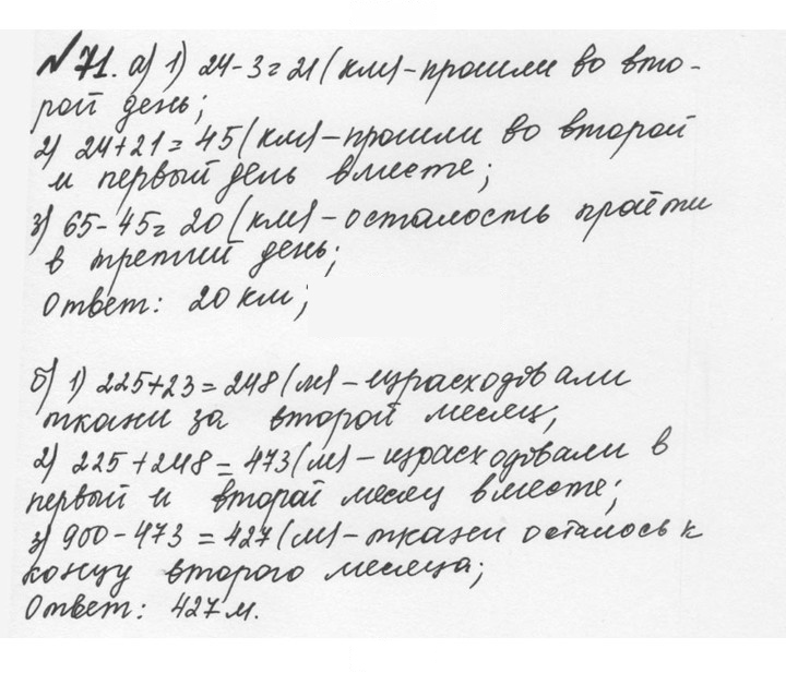 Скан решения номера 1.71 (71)