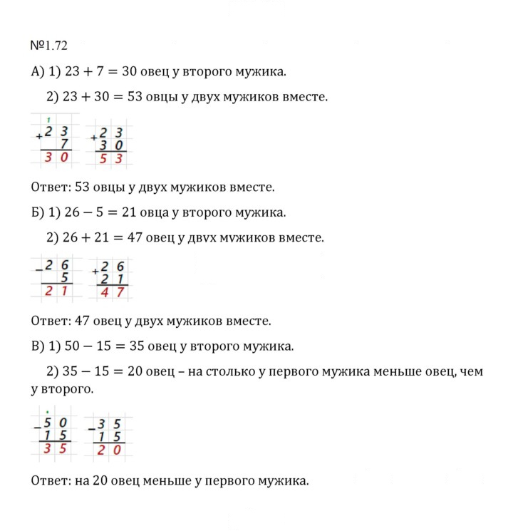 Скан решения номера 1.72 (72)