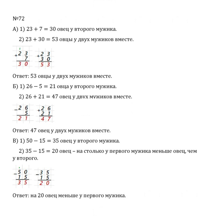 Скан решения номера 1.72 (72)