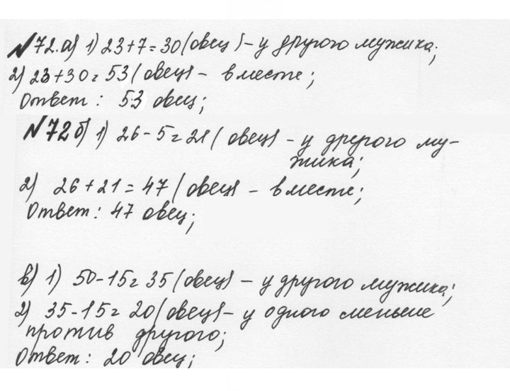 Скан решения номера 1.72 (72)