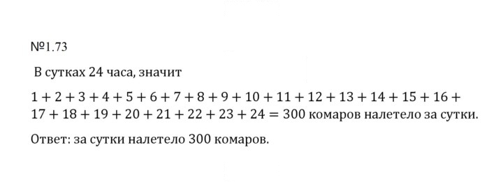 Скан решения номера 1.73 (73)