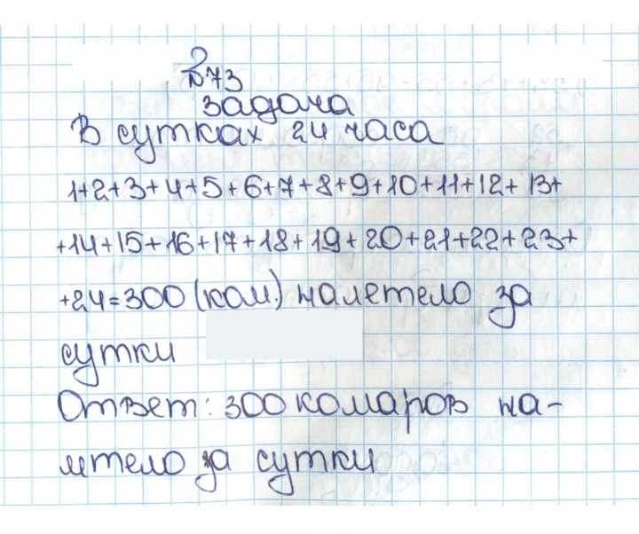 Скан решения номера 1.73 (73)
