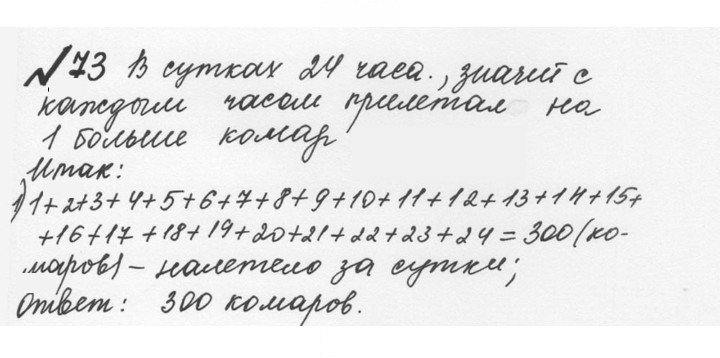 Скан решения номера 1.73 (73)