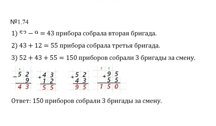 Скан решения номера 1.74 (74)