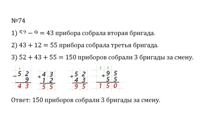 Скан решения номера 1.74 (74)