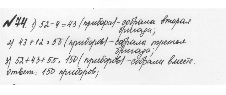 Скан решения номера 1.74 (74)