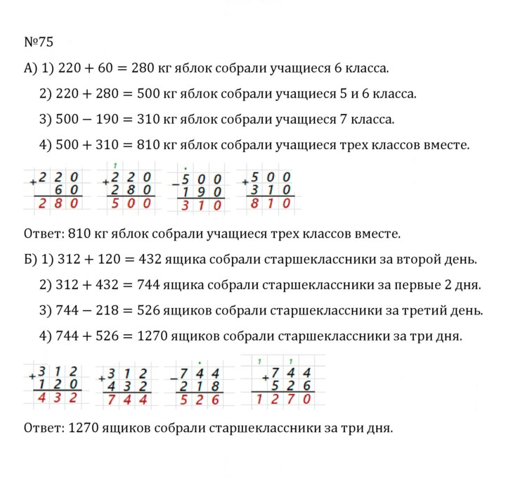 Скан решения номера 1.75 (75)