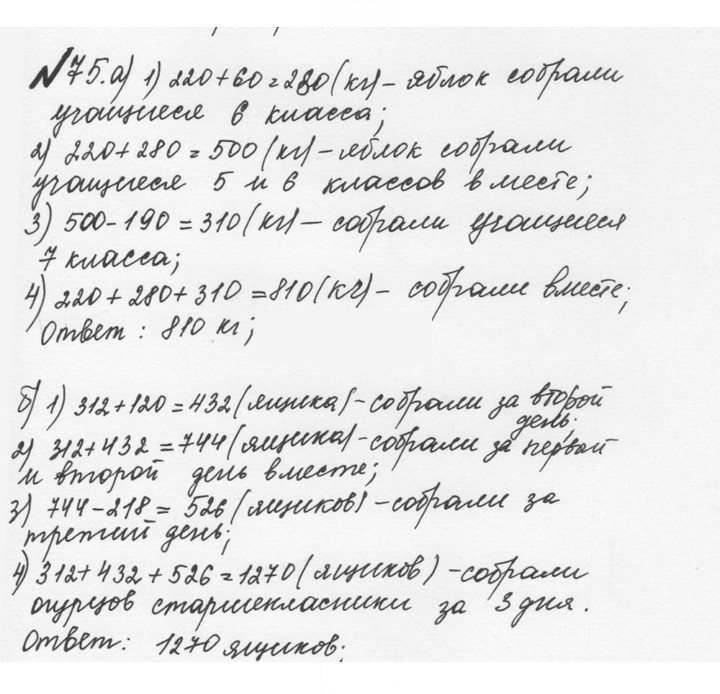 Скан решения номера 1.75 (75)