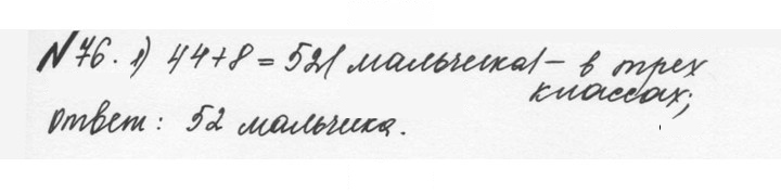 Скан решения номера 1.76 (76)