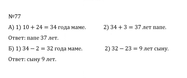 Скан решения номера 1.77 (77)