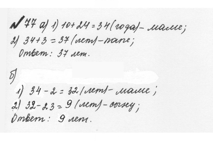 Скан решения номера 1.77 (77)