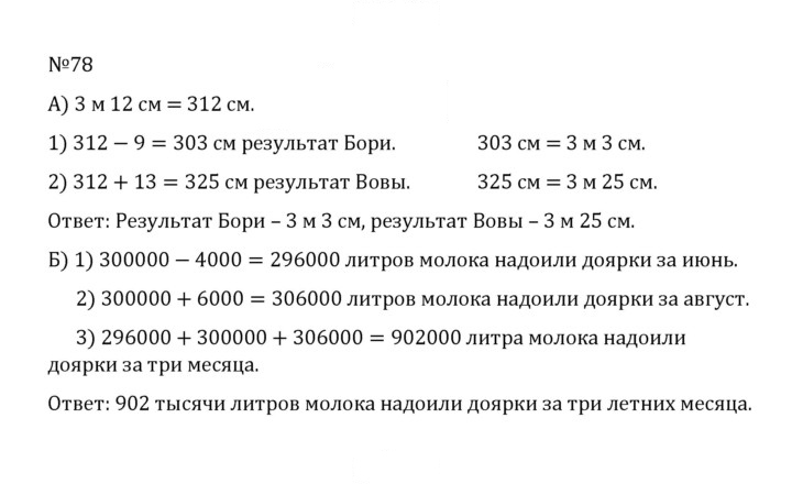 Скан решения номера 1.78 (78)