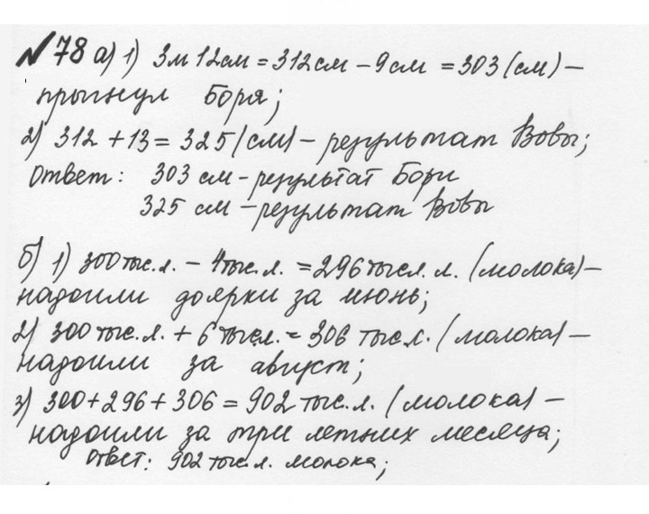 Скан решения номера 1.78 (78)