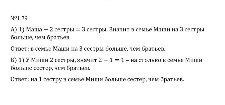 Скан решения номера 1.79 (79)