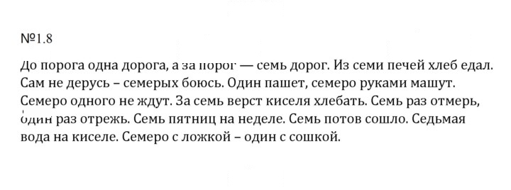 Скан решения номера 1.8 (8)