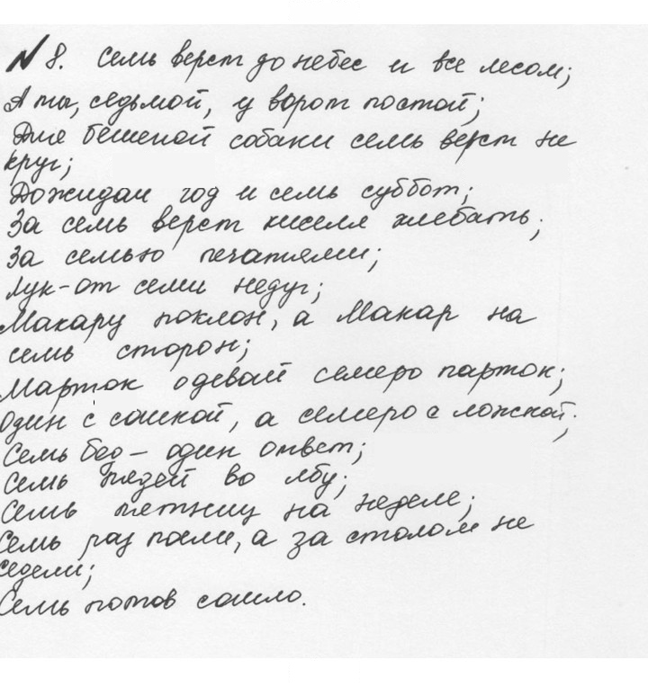 Скан решения номера 1.8 (8)