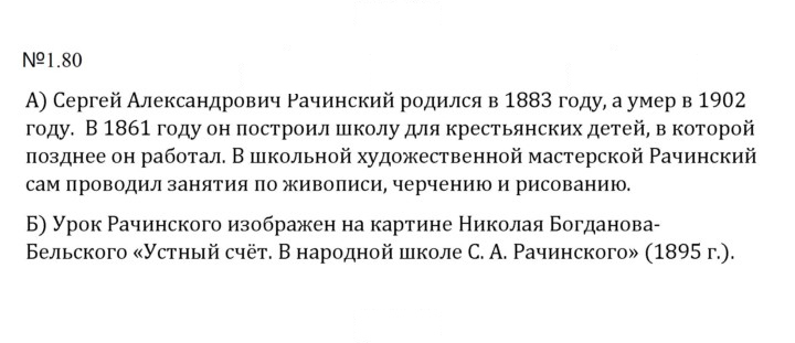 Скан решения номера 1.80 (80)