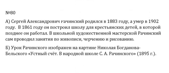 Скан решения номера 1.80 (80)
