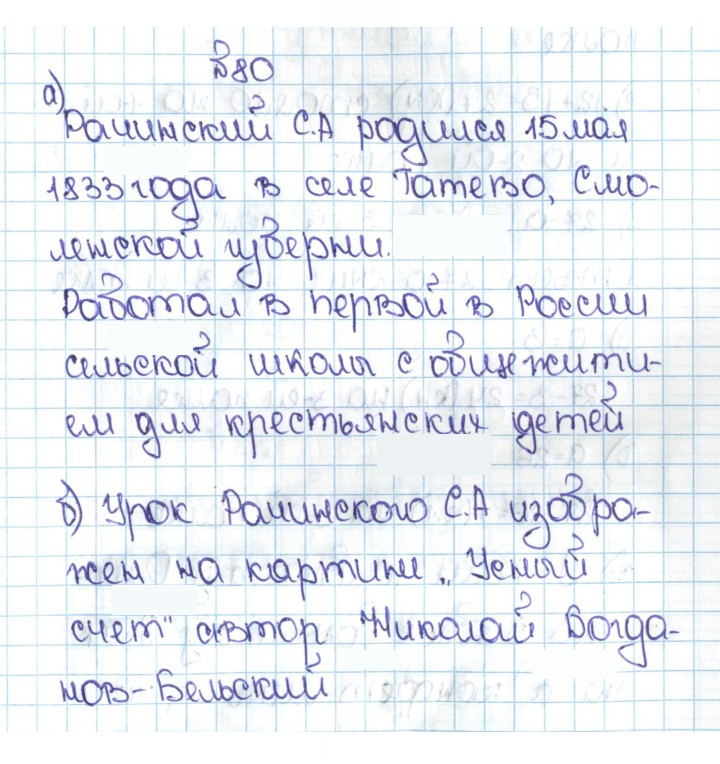 Скан решения номера 1.80 (80)