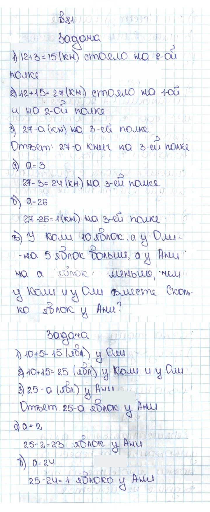 Скан решения номера 1.81 (81)