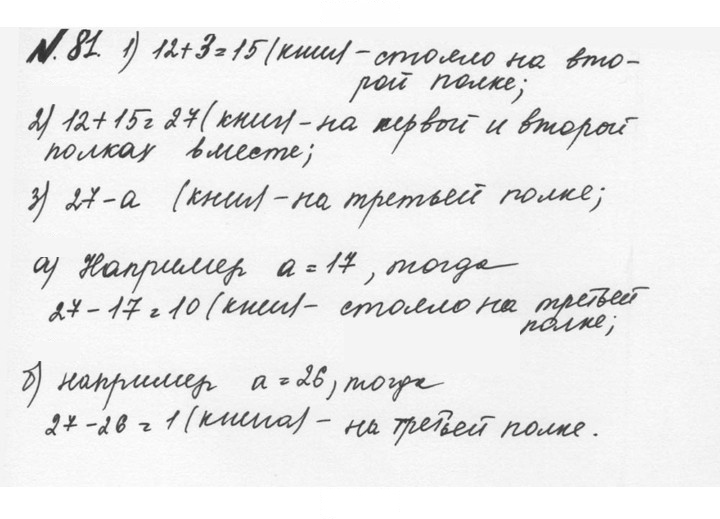 Скан решения номера 1.81 (81)