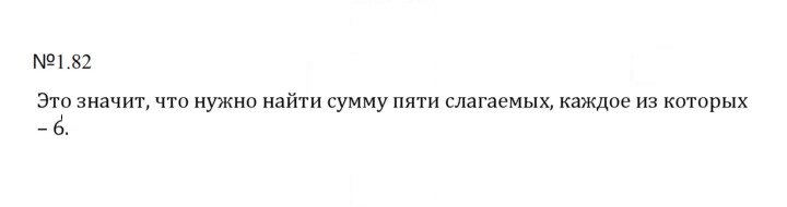 Скан решения номера 1.82 (82)