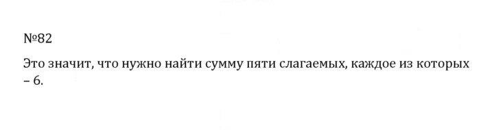 Скан решения номера 1.82 (82)