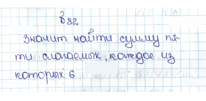 Скан решения номера 1.82 (82)