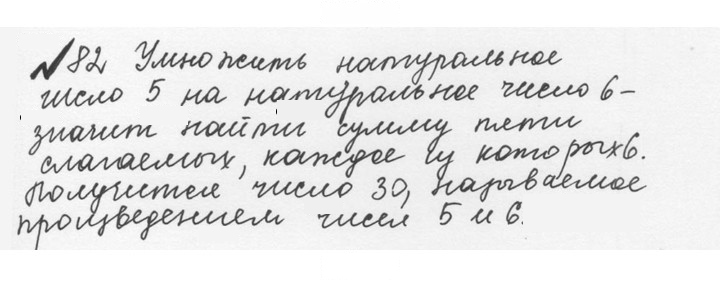 Скан решения номера 1.82 (82)