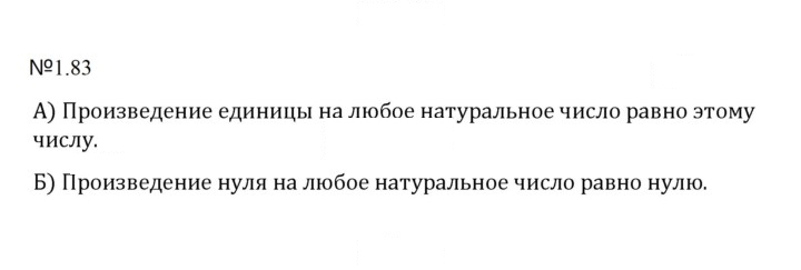 Скан решения номера 1.83 (83)
