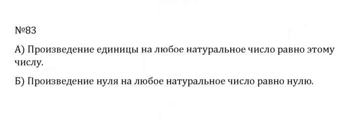 Скан решения номера 1.83 (83)