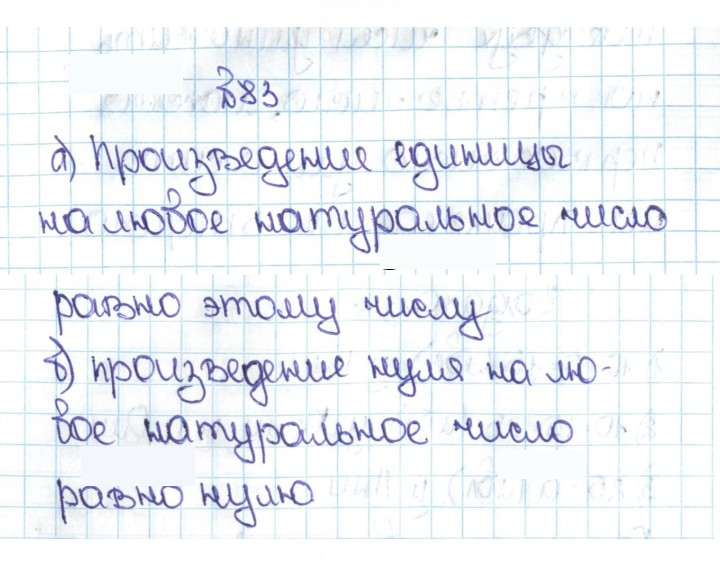 Скан решения номера 1.83 (83)