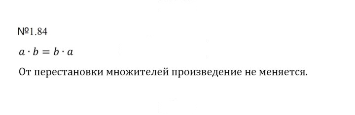 Скан решения номера 1.84 (84)
