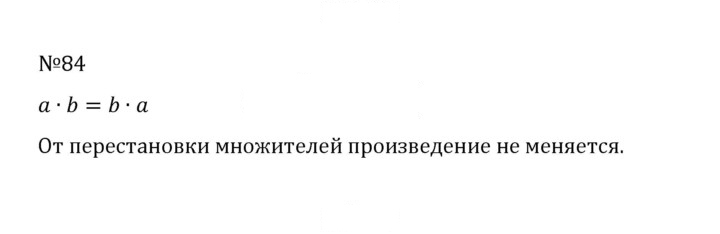 Скан решения номера 1.84 (84)