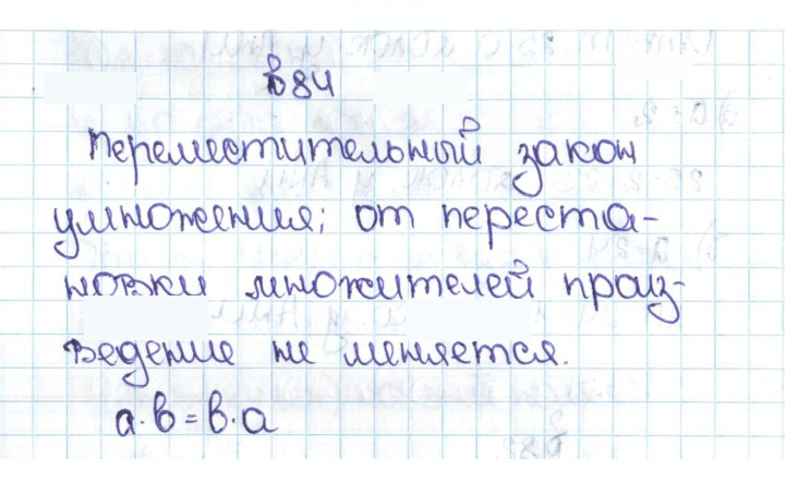 Скан решения номера 1.84 (84)