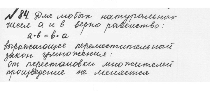 Скан решения номера 1.84 (84)