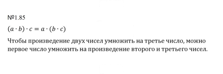 Скан решения номера 1.85 (85)