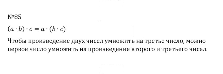 Скан решения номера 1.85 (85)